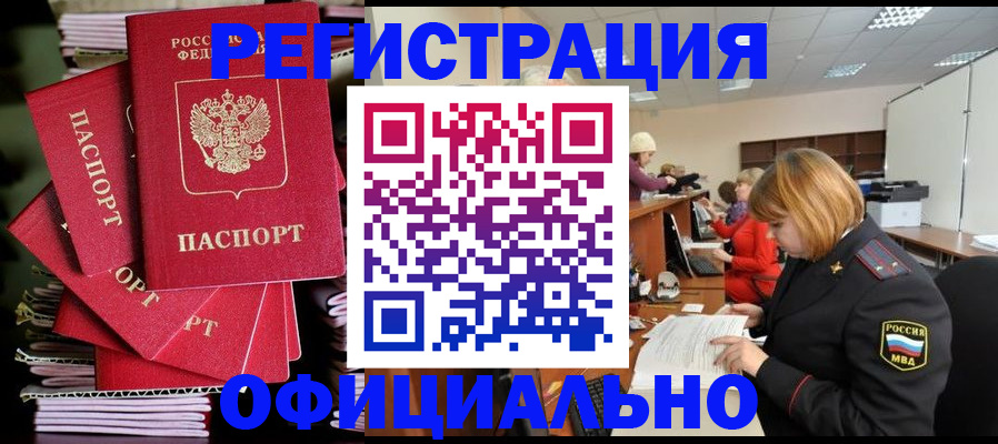 купить прописку в Калужской области